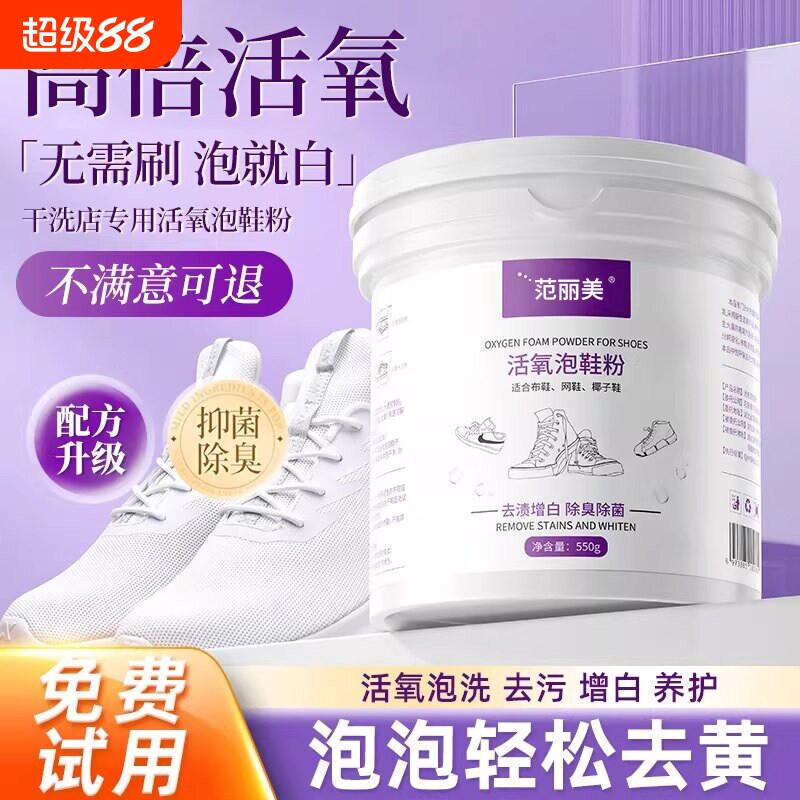 小白鞋清洁剂懒人洗鞋去污增白去黄泡鞋粉活氧去渍刷鞋子清洗神器 - 实物图