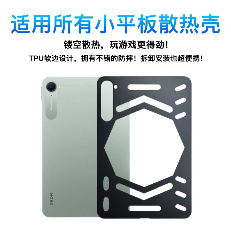 镂空散热保护壳适用红魔3pro红米Kpad华为matepadMini保护套联想Y700第四代游戏专用TPU软壳ipadmini6/7防摔
