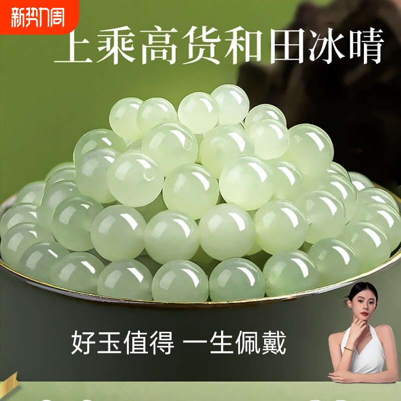 正品天然和田玉散珠多宝玉珠子单颗晴水绿玉珠散珠手串diy项链