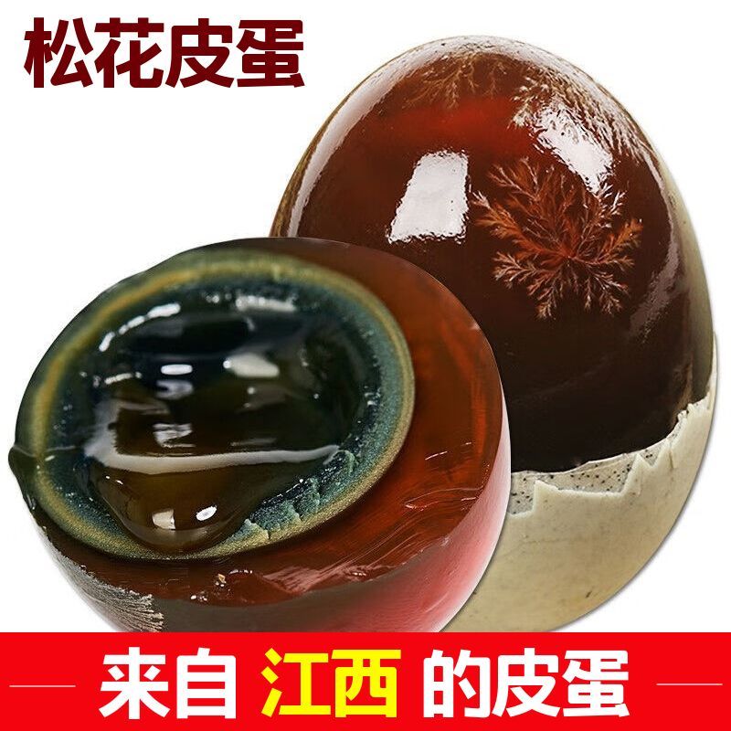 正宗江西松花蛋麻鸭农家鸭蛋松花溏心皮蛋无铅工艺溏心鸭蛋
