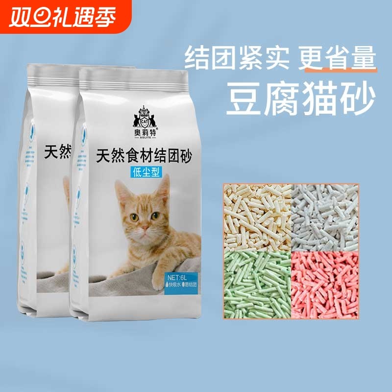 奥莉特猫砂除臭低尘可冲厕植物奶香豆腐猫砂猫咪用品低尘绿茶
