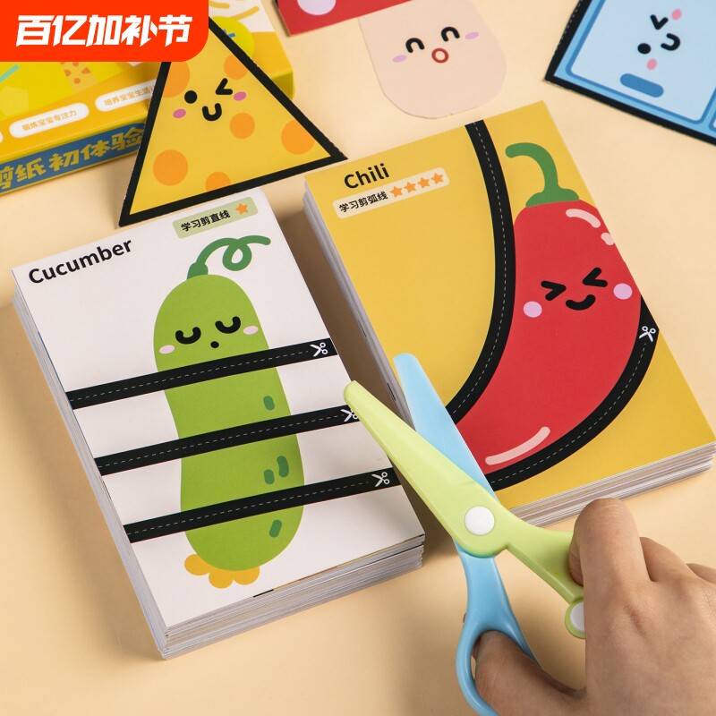 剪纸儿童手工幼儿园3到6岁2宝宝剪刀安全益智折纸专注力训练贴画5