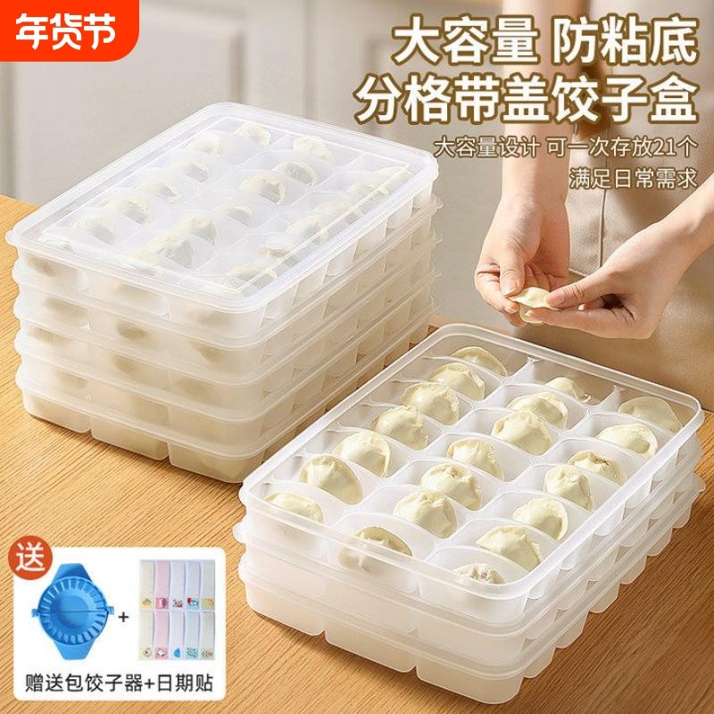 饺子盒专用家用食品级包子馄饨水饺速冻收纳盒冰箱用生饺子冷冻盒,收纳整理,食物收纳盒,淘宝优惠券,粉丝福利购,淘宝优惠卷