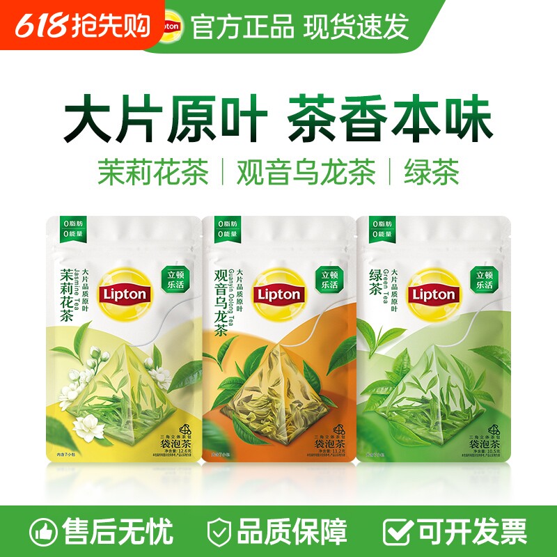 立顿乐活茶包S7茉莉花茶绿茶观音乌龙茶大片原叶三角茶包袋泡茶
