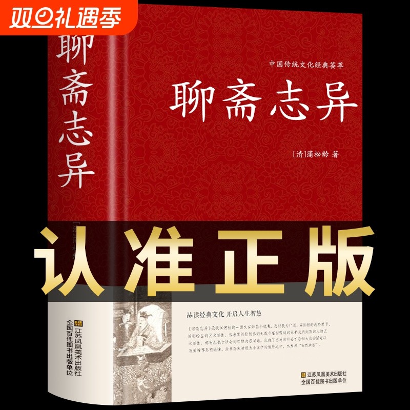 聊斋志异原著正版九年必读