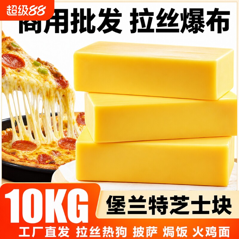 马苏里拉芝士块整箱块奶酪条拉丝披萨芝士热狗棒拉丝玉米烘焙原料