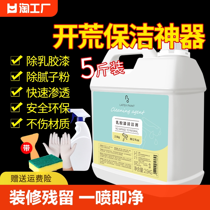 乳胶漆专用清洁剂新房装修去除蜡油漆腻子粉清洗瓷砖开荒保洁神器