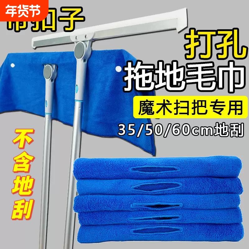 魔术扫把专用抹布刮水拖地两用布套保洁毛巾拖把地刮打孔按扣加厚,家庭/个人清洁工具,魔术扫把,淘宝优惠券,粉丝福利购,淘宝优惠卷