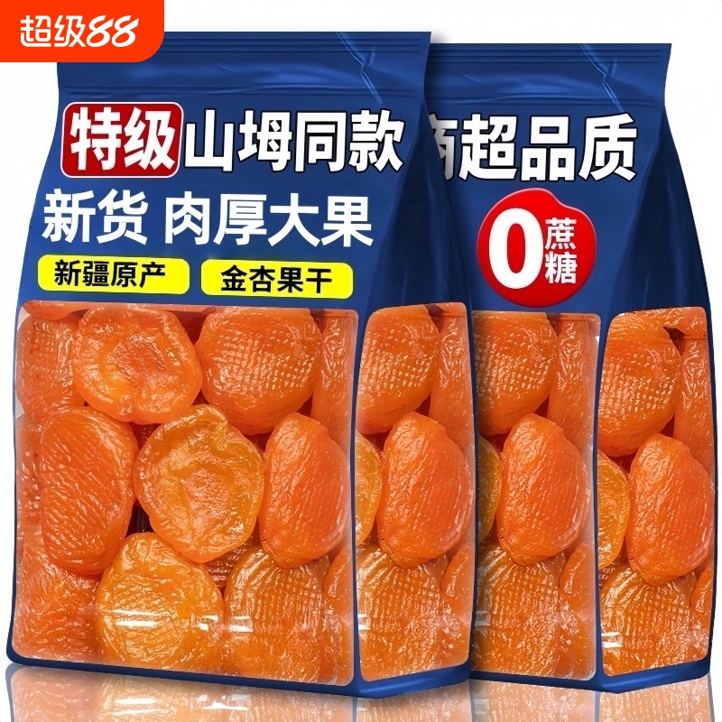 农科院的酸甜金杏干天然无添加孕妇零食杏脯果干果脯