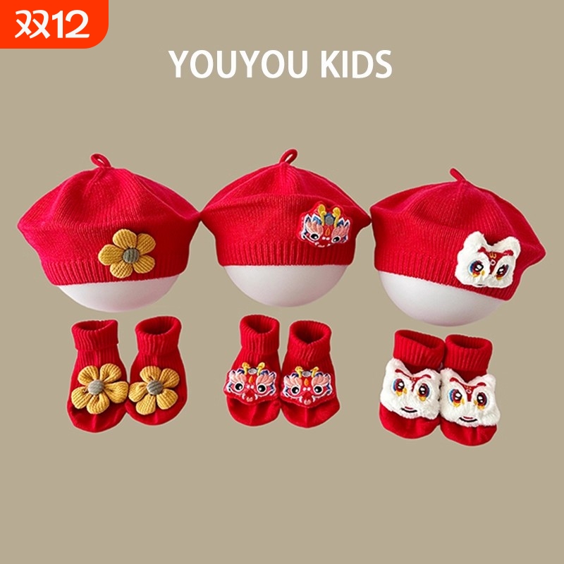 婴儿帽子毛线帽喜庆贝雷帽针织红色百天周岁小帽子醒狮袜子新年