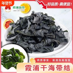 霞浦烘干海带结干货500g海带扣特厚非即食无沙麻辣烫火锅15倍发泡
