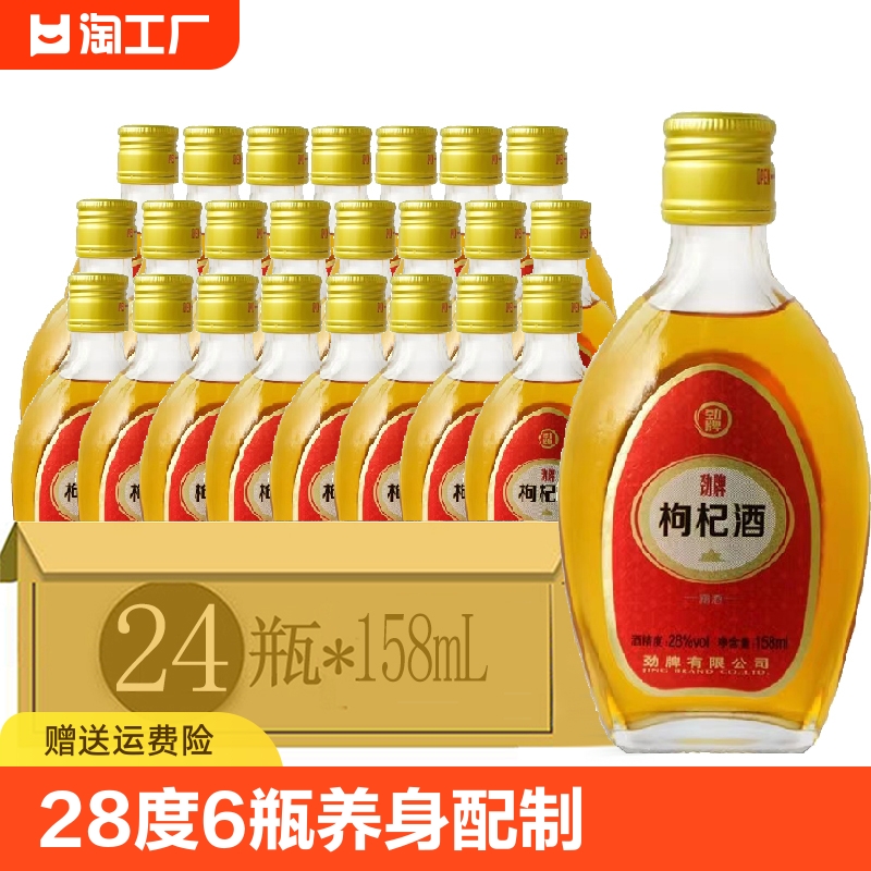 劲牌枸杞酒露酒158ml露酒