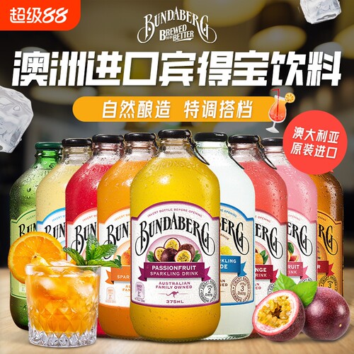 澳洲进口宾得宝Bundaberg果汁气泡水0酒精饮料百香果汽水柠檬味