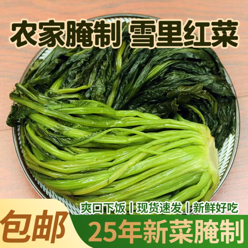 正宗农家新鲜腌制雪里红雪菜下饭菜雪里蕻咸菜酱腌菜袋装配菜红菜