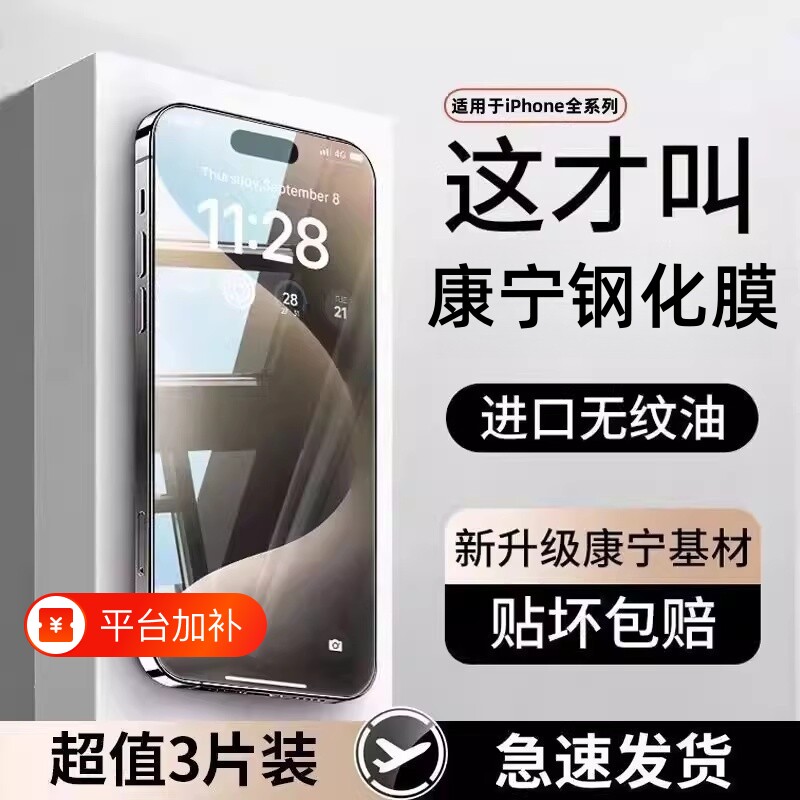 苹果18/11钢化膜13手机适用17/16pro14ProMax膜iPhone15防爆/12pro护眼膜XR防窥xsMax8抗指新款新机高清隐私