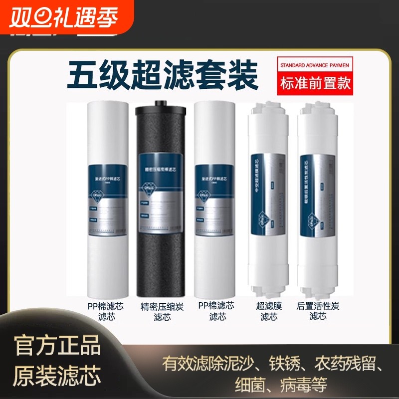 钻芯ZX-UF02净水器滤芯套装小五六级超滤净水器精密厨下智能前