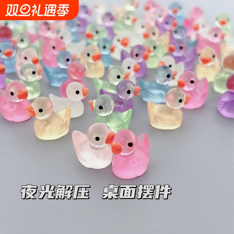夜光小鸭子玩具解压小物件桌面小摆件迷你仿真动物模型礼品办公