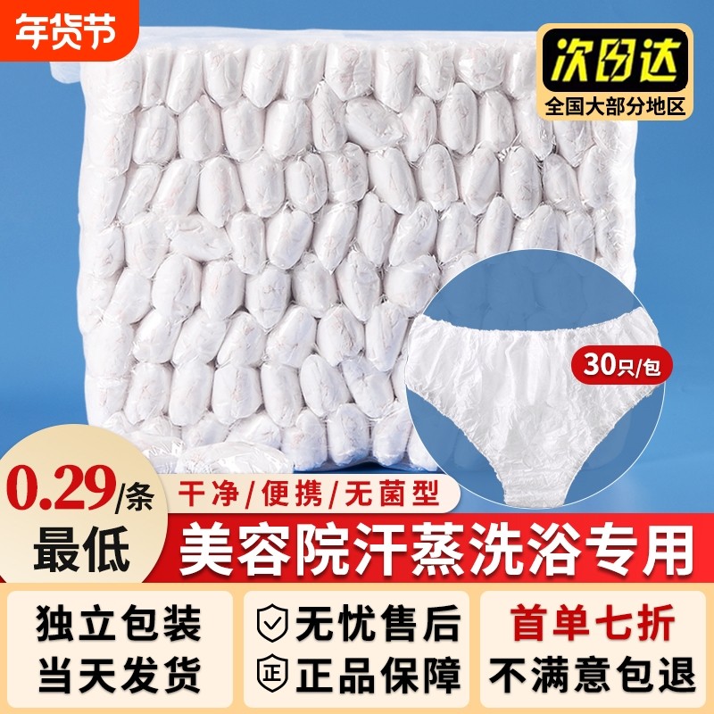 一次性内裤美容院用女士短裤汗蒸裤专用男女通用纸裤头无菌无纺布,户外/登山/野营/旅行用品,一次性内裤,淘宝优惠券,粉丝福利购,淘宝优惠卷