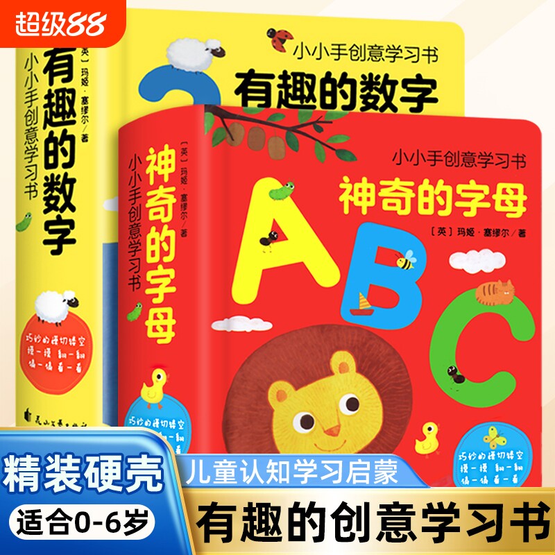 精装硬壳撕不烂神奇数字书0-3岁宝宝数数卡英文字母早教书2-3-4岁儿童认数卡片学前数字卡幼儿园教材幼儿启蒙认知识数卡创意翻翻书