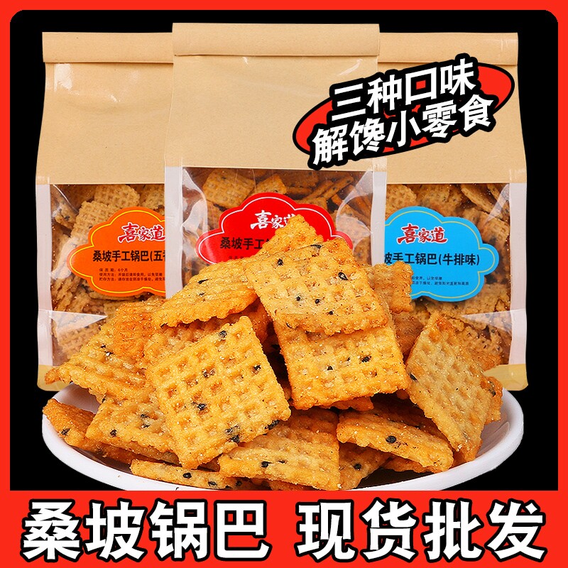 原味香脆锅巴205g袋装牛排麻辣五香休闲解馋零食手工脆锅巴好吃
