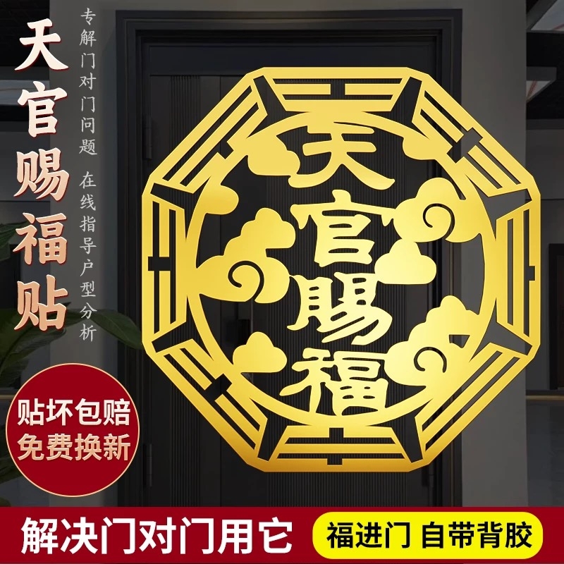 天官赐福门贴金属门对门五帝钱卧室门对卧室厕所镜子挂件锦鲤鞋柜