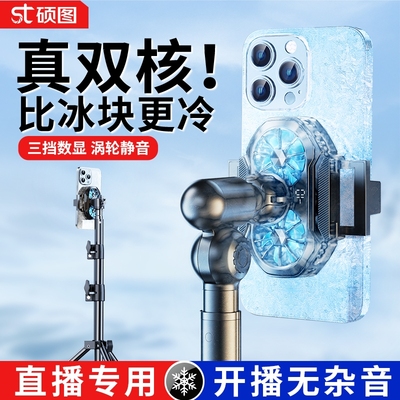 【直播不卡顿】手机散热器降温神器半导体制冷静音游戏专用2025新款冰封背夹支架适用苹果小米一加红魔均热板