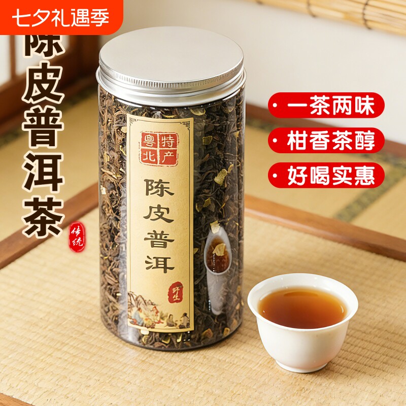 野生正宗陈皮普洱茶农家普洱熟茶新会柑皮散装茶叶古树茶传统陈香