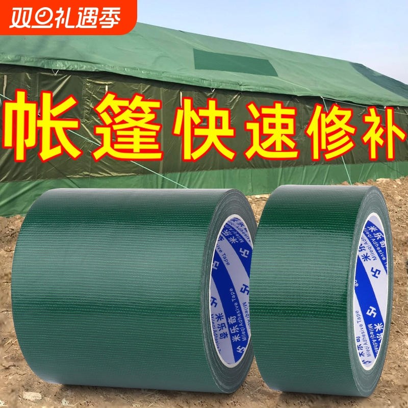 篷布货车修补专用胶带雨布帆布棚布补洞贴粘防水油布蓬布帐篷防雨