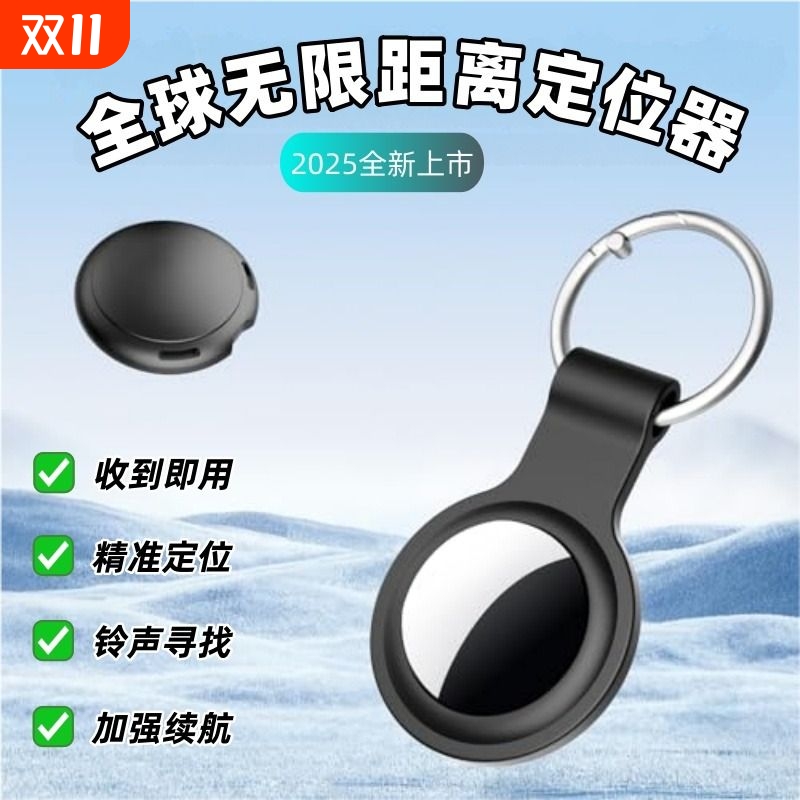 多功能定位器苹果认证精准定位