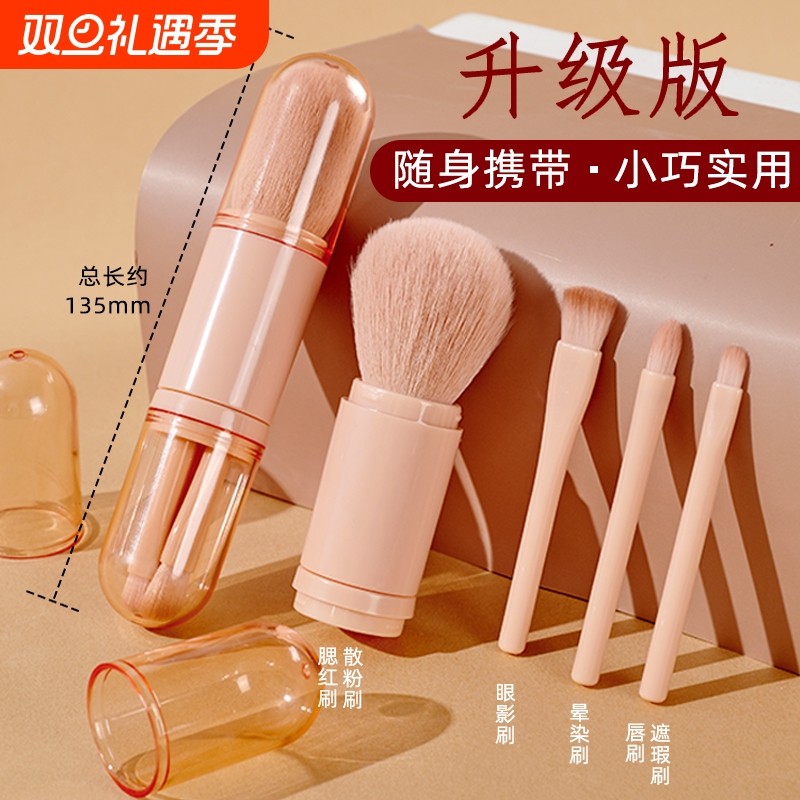 便携式化妆刷小套迷你腮红刷眼影刷唇刷遮瑕刷软毛四合一旅行套装
