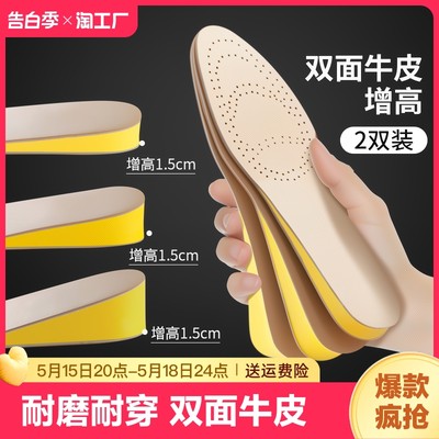 牛皮专用汗防臭隐形软底增高鞋垫