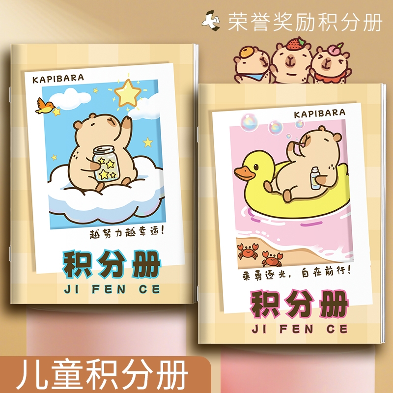 小学生积分本心愿存折集章幼儿园奖励孩子得积分卡奖励贴纸盖章本