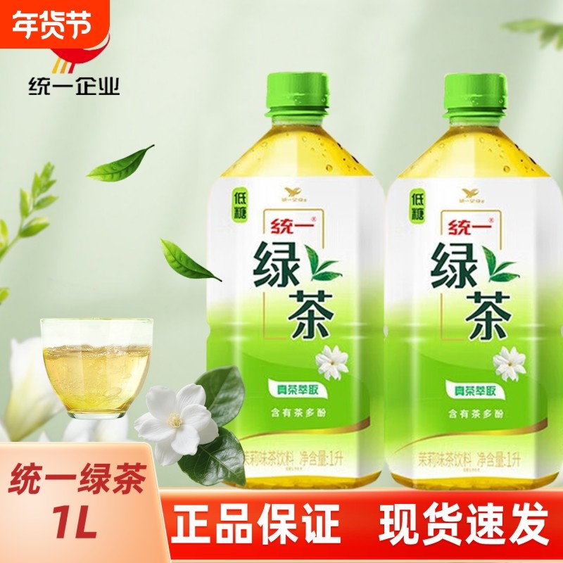 统一茶饮料绿茶1L整箱装低糖饮料整箱囤货茉莉香茉莉绿茶奶茶瓶装,咖啡/麦片/冲饮,调味茶饮料,淘宝优惠券,粉丝福利购,淘宝优惠卷