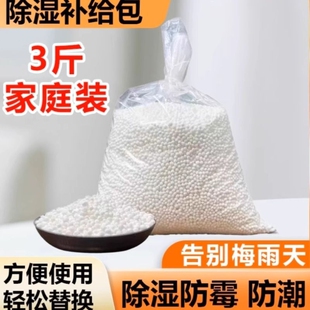除湿袋干燥剂氯化钙衣柜除湿防潮颗粒吸湿散装 家用防霉可循环吸水