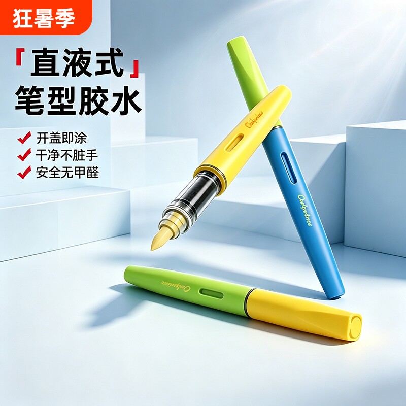 猫太子直液式笔型液体胶水