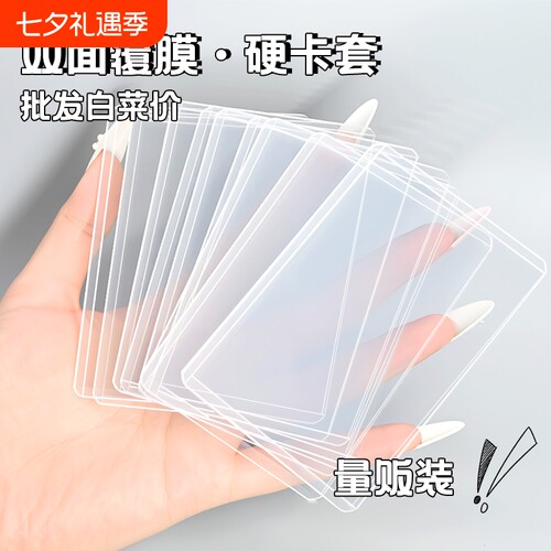 加厚硬胶小卡套|超1.7万次加购
