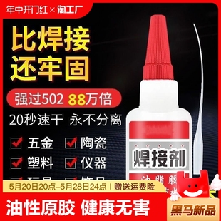 专用胶木头塑料玻璃金属电焊胶手工油性胶502强力胶快干 胶粘鞋 粘得牢多功能黏鞋 强力焊接剂胶水防水速干正品