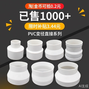 pvc大小头变径接头150抽油烟机排风软管转换管道风机对接口大变小