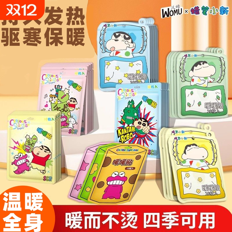 蜡笔小新自发热手足暖宝穿戴式暖手宝暖足贴暖手贴秋冬保暖贴