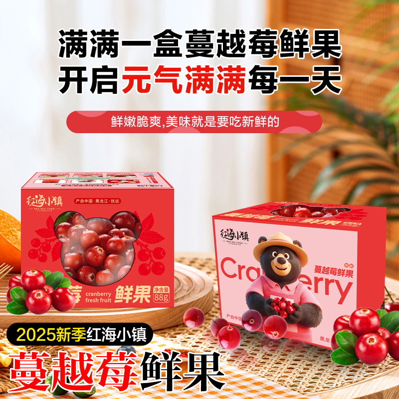 鲜蔓越莓鲜果红海小镇有机认证蔓越莓富含花青素脆酸健康水果包邮