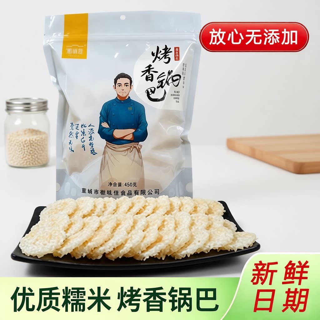 徽味佳烤香小圆锅巴水晶糯米安徽特色菜饭店酒店食材批发整箱麻辣