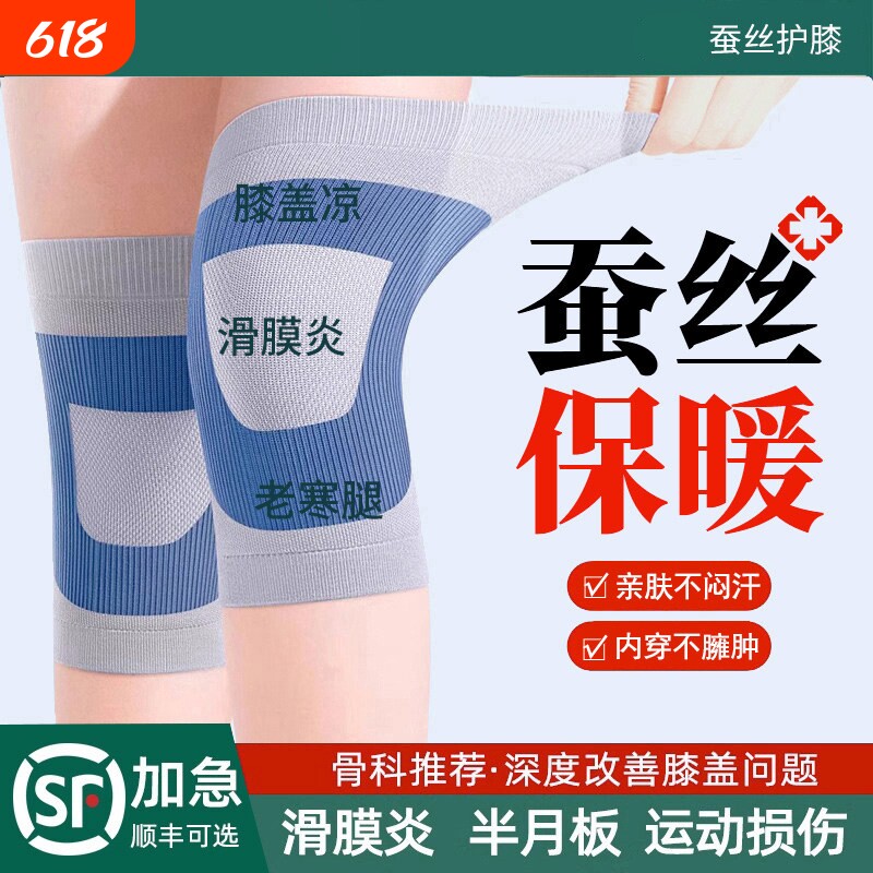 蚕丝护膝盖男女士关节保暖发热老寒腿护套秋冬季加厚防寒薄款超薄