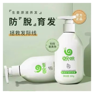 蜗蜗洗发水套装 生姜固发控油去屑止痒窝窝纯姜无硅油洗发露 正品