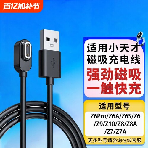 适用小天才电话手表充电线Z5/Z7/Z6/Z8小天才电话手表充电器Z1Y/Z2S/Z3儿童Y06/Q2A磁吸Q1R正品数据线Q1A/D2