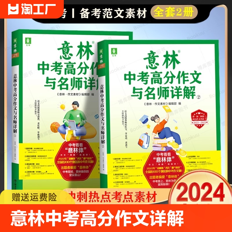 2024新版意林中考满分作文与名师详解1+2作文素材意林18周年纪念本初中语文写作大全初中生优秀作文选冲刺2023中考写作高分作文 书籍/杂志/报纸 中学教辅 原图主图