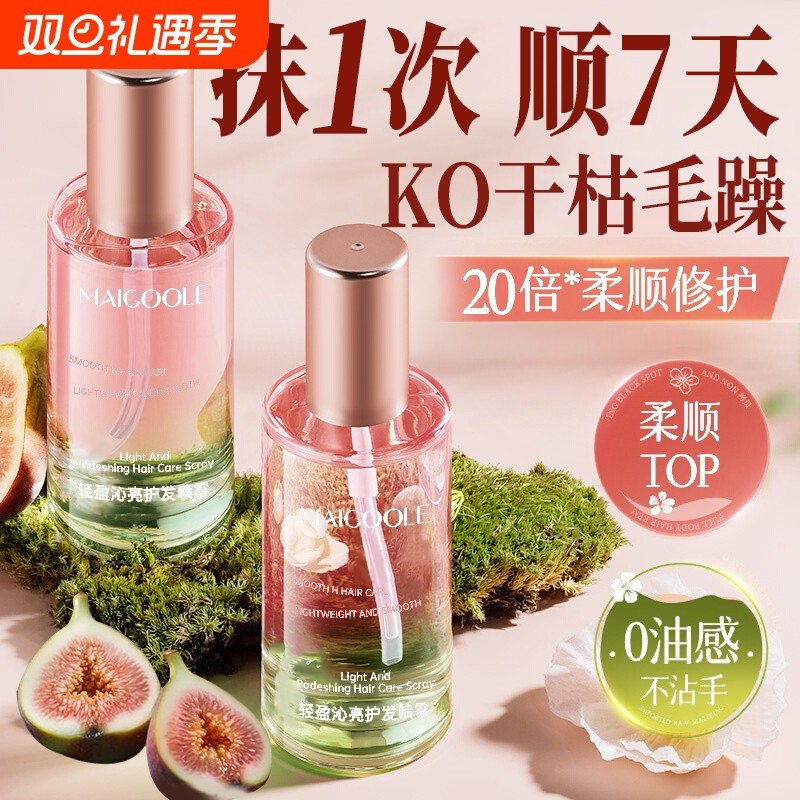 护发精油喷雾女防毛躁柔顺持久留香修复干枯卷养发烫染受损男专用