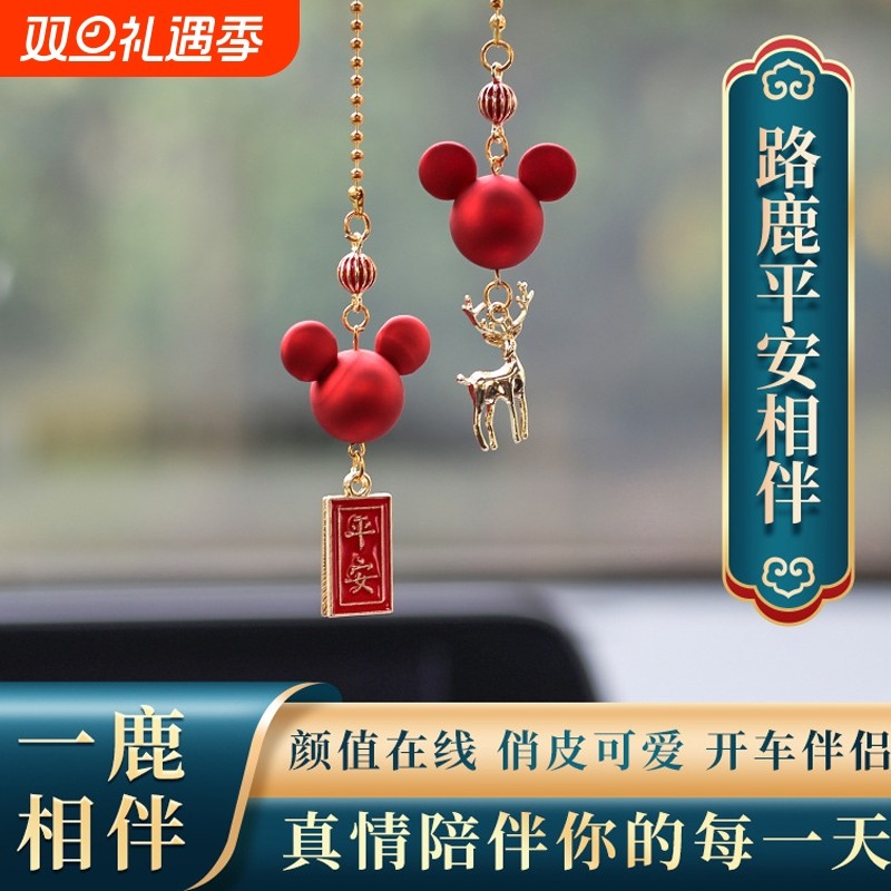 汽车挂件后视镜装饰品车内吊饰车载吊坠车挂饰一路保平安小鹿生肖