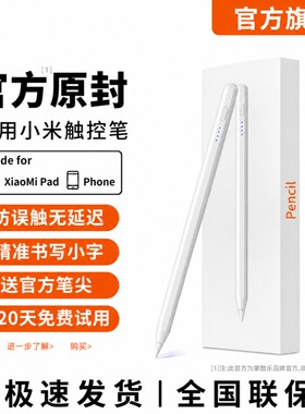 适用小米平板触控笔电容笔手写笔pad7焦点6spro电脑7pro触屏笔6pro红米redmipad/SEpencil三代6max手机5平替4