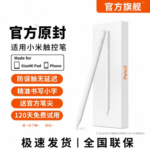 适用小米平板触控笔电容笔手写笔pad7焦点6spro电脑7pro触屏笔6pro红米redmipad/SEpencil三代6max手机5平替4
