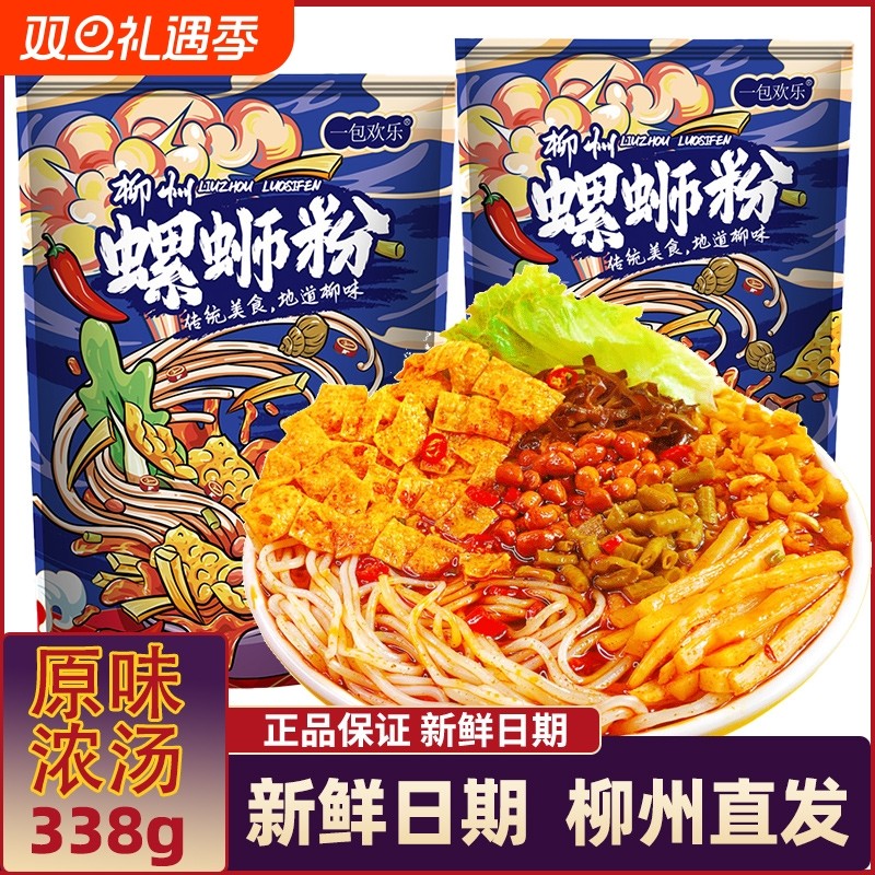 螺蛳粉柳州正宗袋装螺丝粉广西螺狮粉方便速食箱装浓汤原味入口